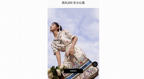 LVMH集团携手京东浪漫献礼  BVLGARI、CELINE等大牌组团发布520新品